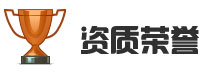 泰州中天洗滌設備榮譽資質